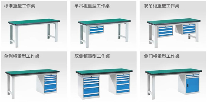 重型工作桌不同吊柜圖